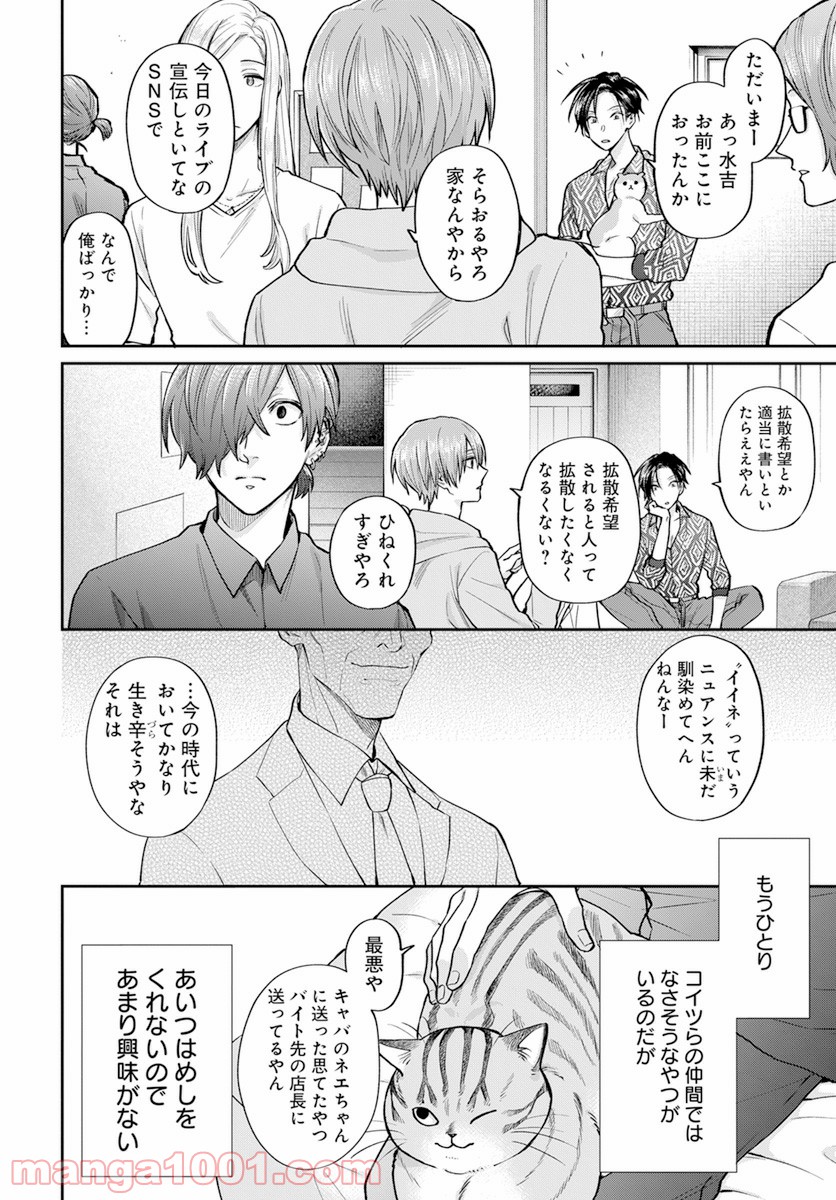 ニラメッコ 第11.5話 - Trang 10