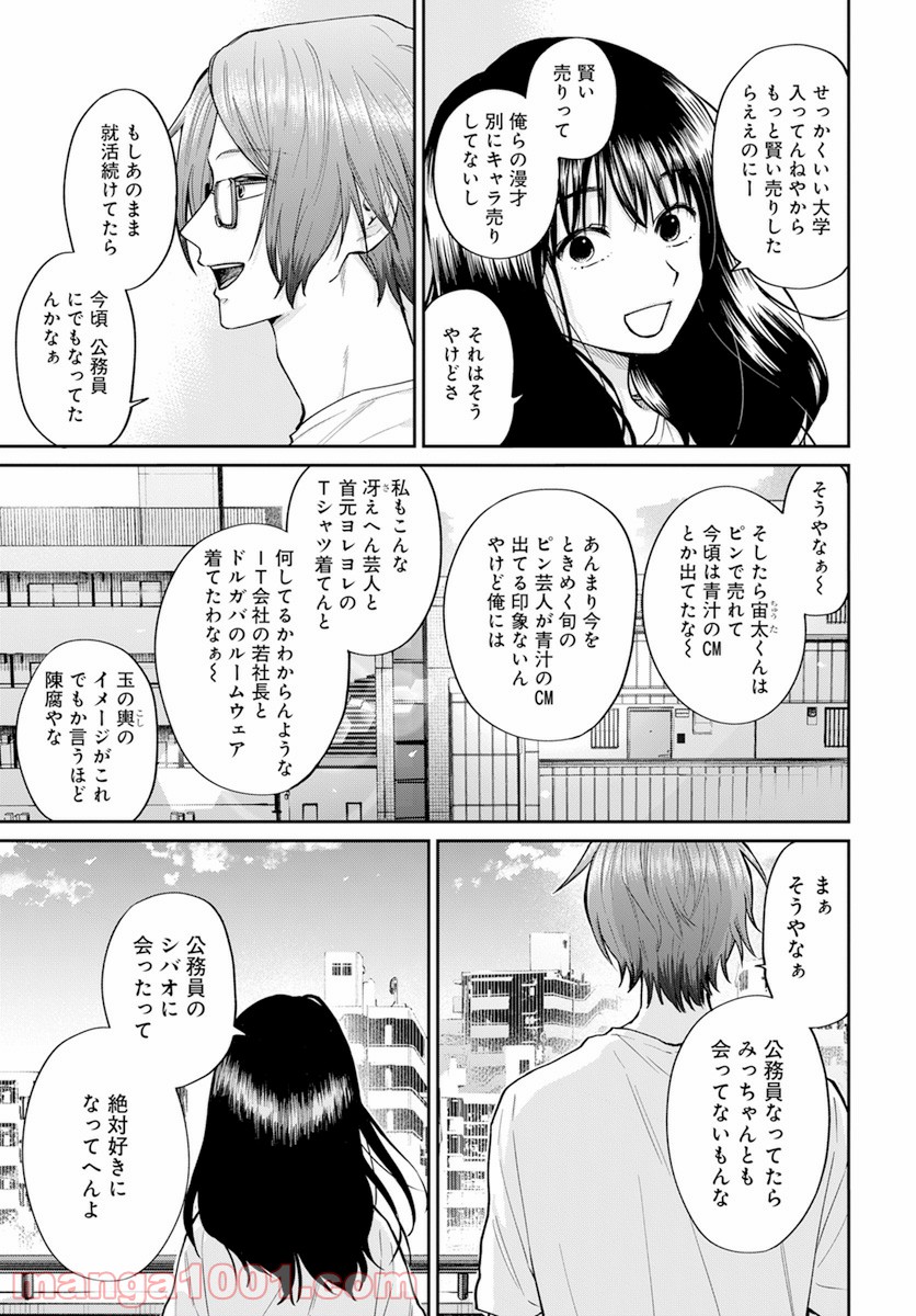 ニラメッコ - 第12話 - Page 3