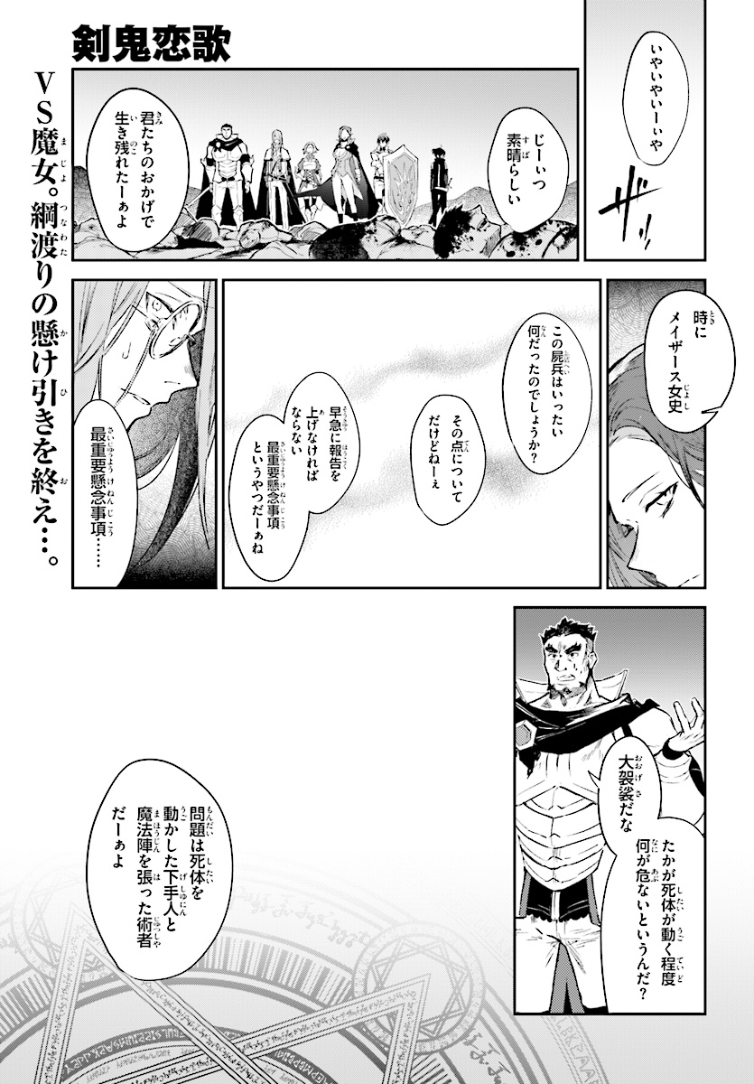 剣鬼恋歌　ＲＥ：ゼロから始める異世界生活†真銘譚 - 第4話 - Page 1