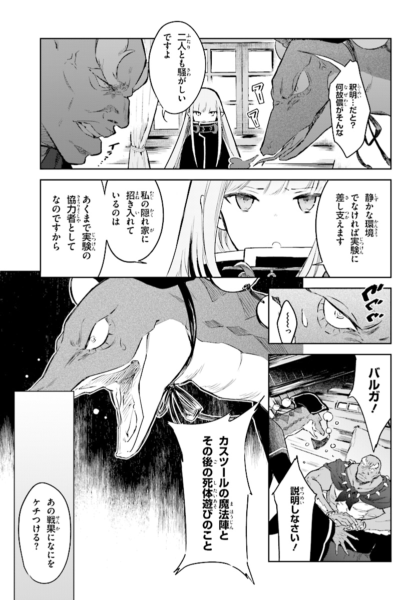 剣鬼恋歌　ＲＥ：ゼロから始める異世界生活†真銘譚 - 第4話 - Page 5