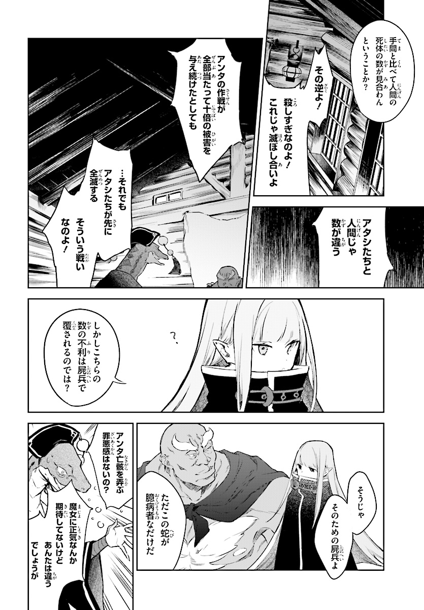 剣鬼恋歌　ＲＥ：ゼロから始める異世界生活†真銘譚 - 第4話 - Page 6