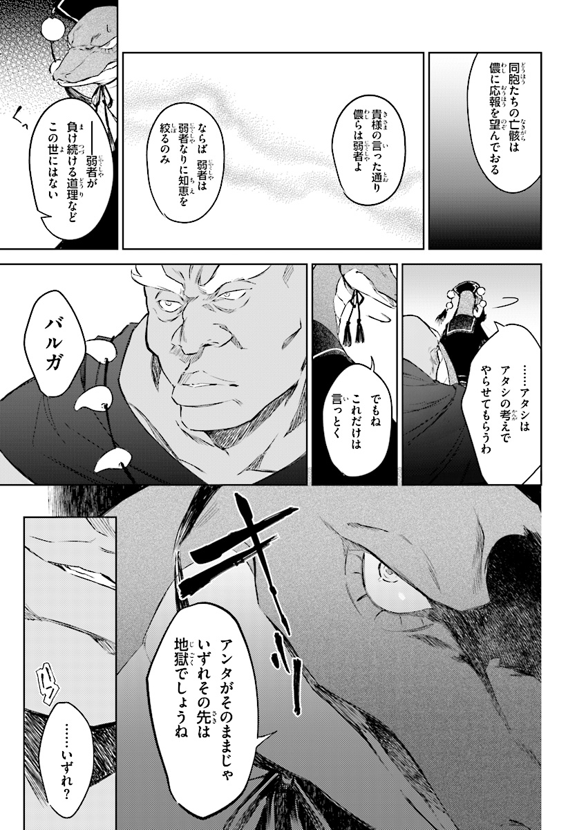 剣鬼恋歌　ＲＥ：ゼロから始める異世界生活†真銘譚 - 第4話 - Page 7