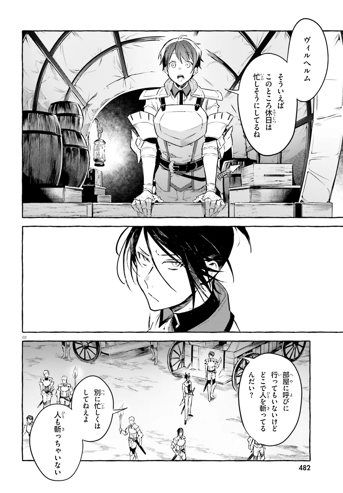 剣鬼恋歌　ＲＥ：ゼロから始める異世界生活†真銘譚 - 第6話 - Page 2