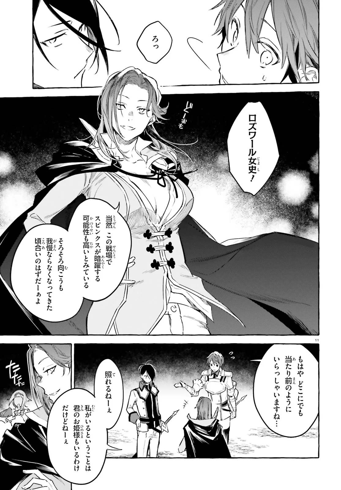 剣鬼恋歌　ＲＥ：ゼロから始める異世界生活†真銘譚 - 第6話 - Page 11