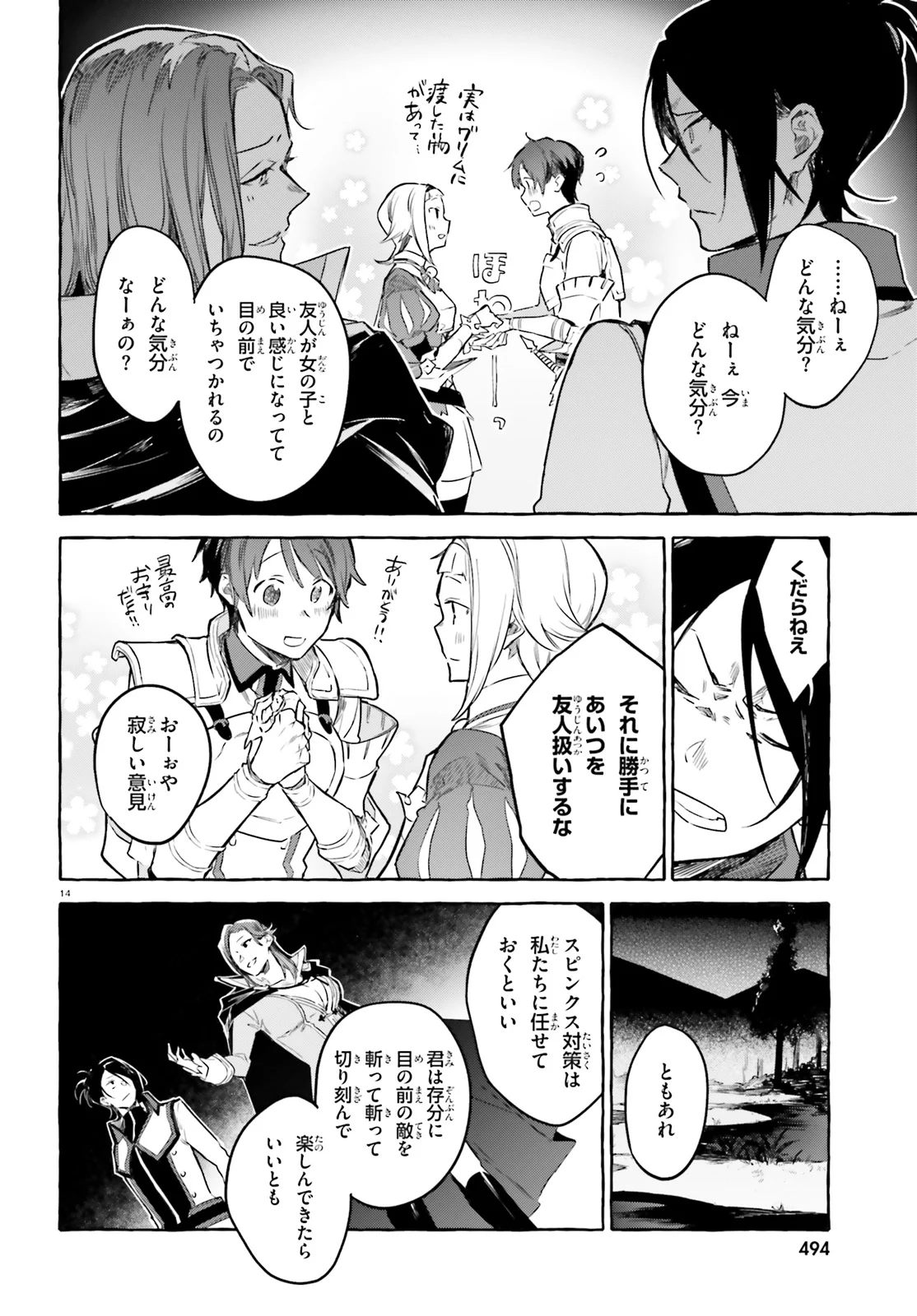 剣鬼恋歌　ＲＥ：ゼロから始める異世界生活†真銘譚 - 第6話 - Page 14