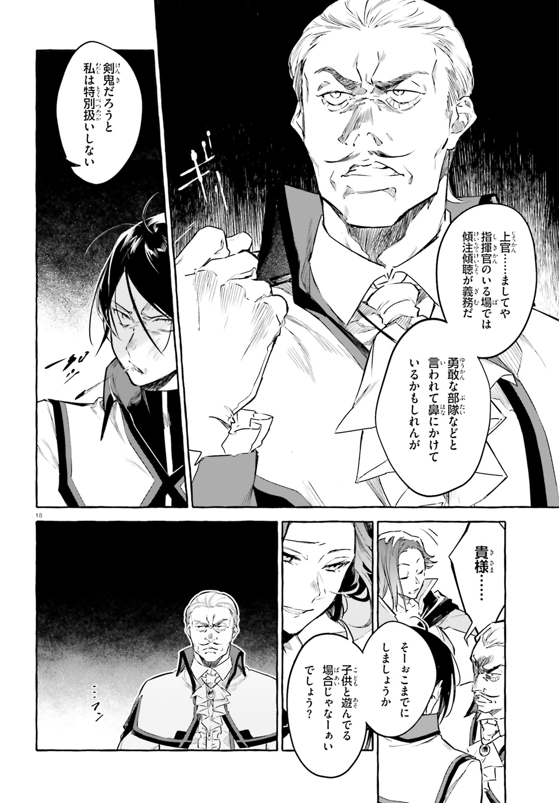 剣鬼恋歌　ＲＥ：ゼロから始める異世界生活†真銘譚 - 第6話 - Page 18