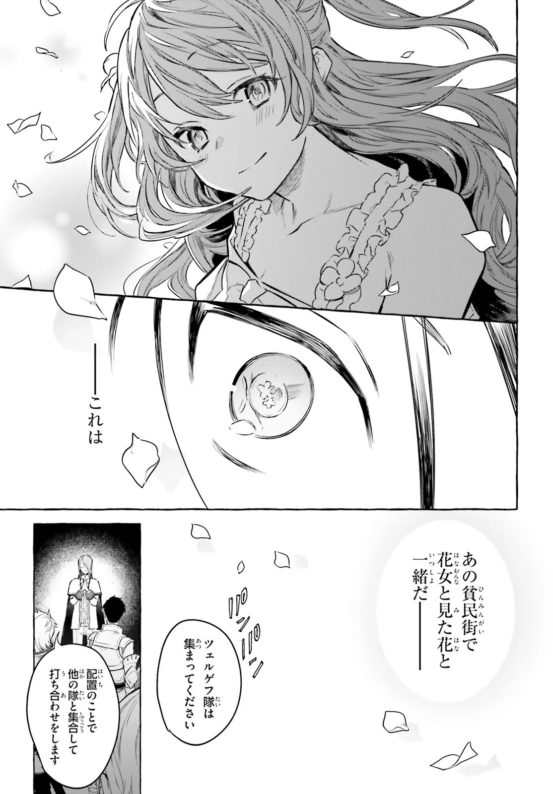 剣鬼恋歌　ＲＥ：ゼロから始める異世界生活†真銘譚 - 第6話 - Page 23