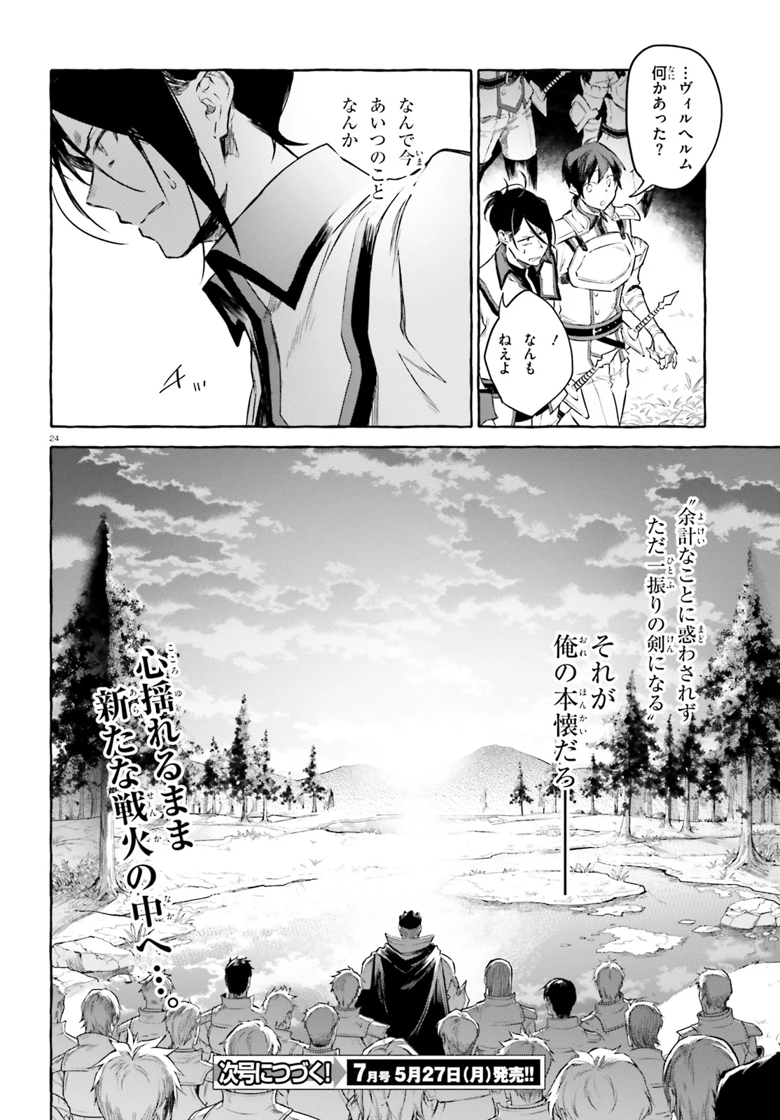 剣鬼恋歌　ＲＥ：ゼロから始める異世界生活†真銘譚 - 第6話 - Page 24