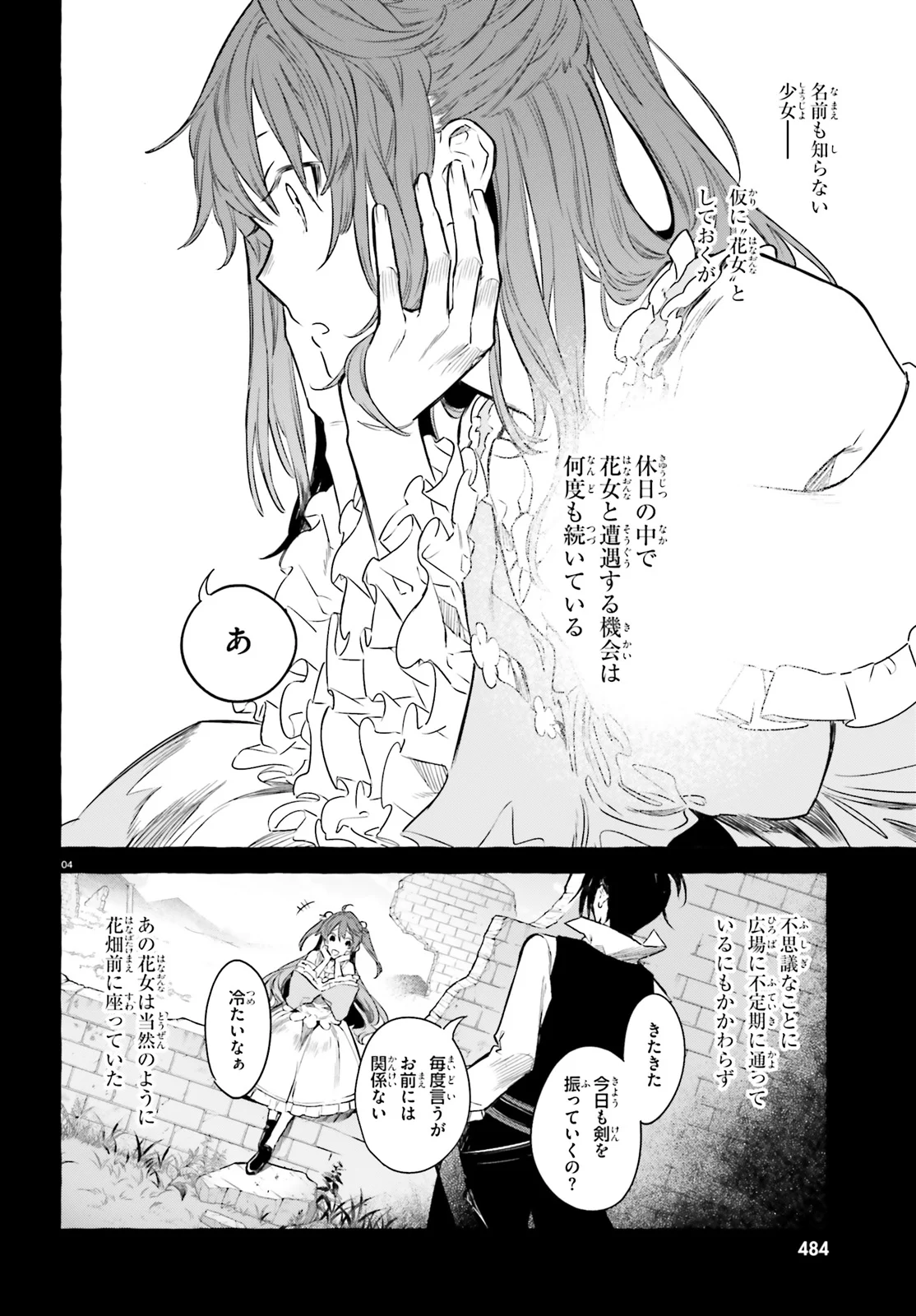 剣鬼恋歌　ＲＥ：ゼロから始める異世界生活†真銘譚 - 第6話 - Page 4