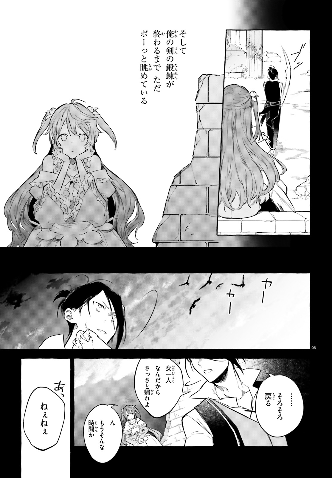 剣鬼恋歌　ＲＥ：ゼロから始める異世界生活†真銘譚 - 第6話 - Page 5