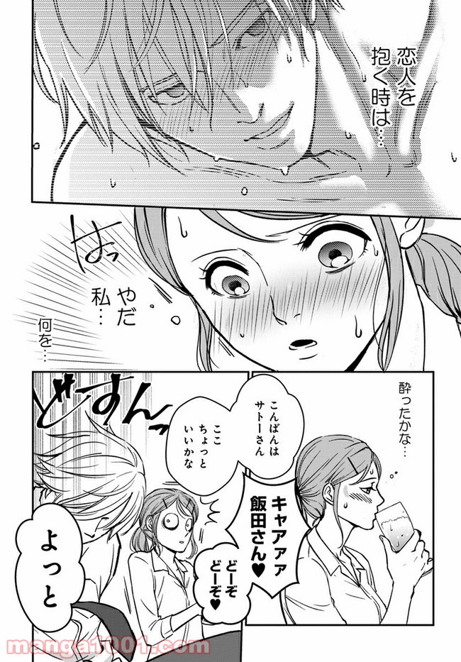 田部さんは食べられたい 第1.1話 - Trang 13