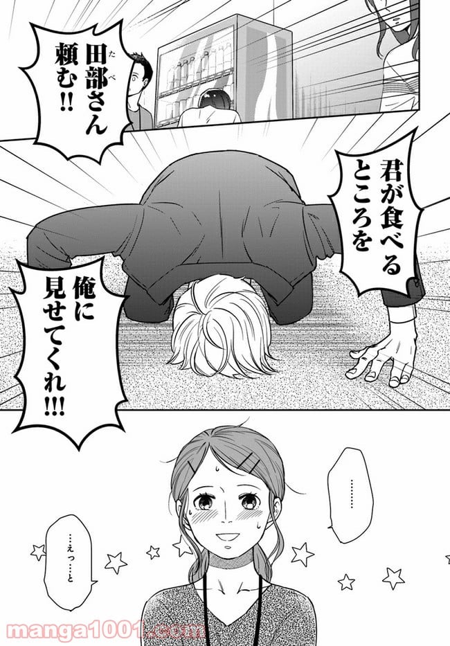 田部さんは食べられたい 第1.1話 - Trang 4