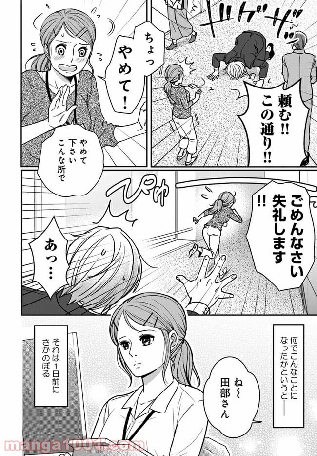 田部さんは食べられたい 第1.1話 - Trang 5