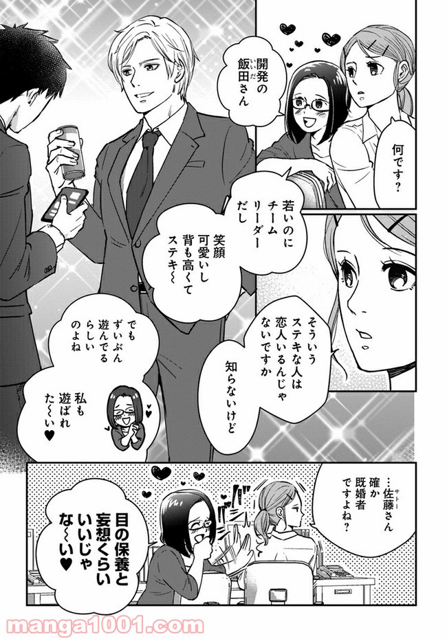 田部さんは食べられたい 第1.1話 - Trang 6