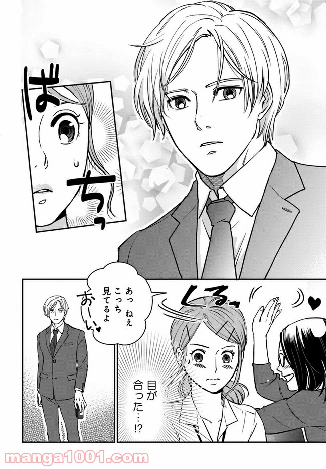 田部さんは食べられたい 第1.1話 - Trang 7