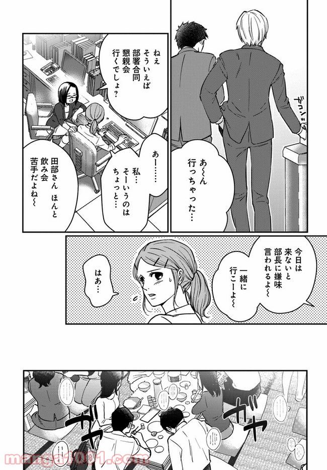 田部さんは食べられたい 第1.1話 - Trang 9