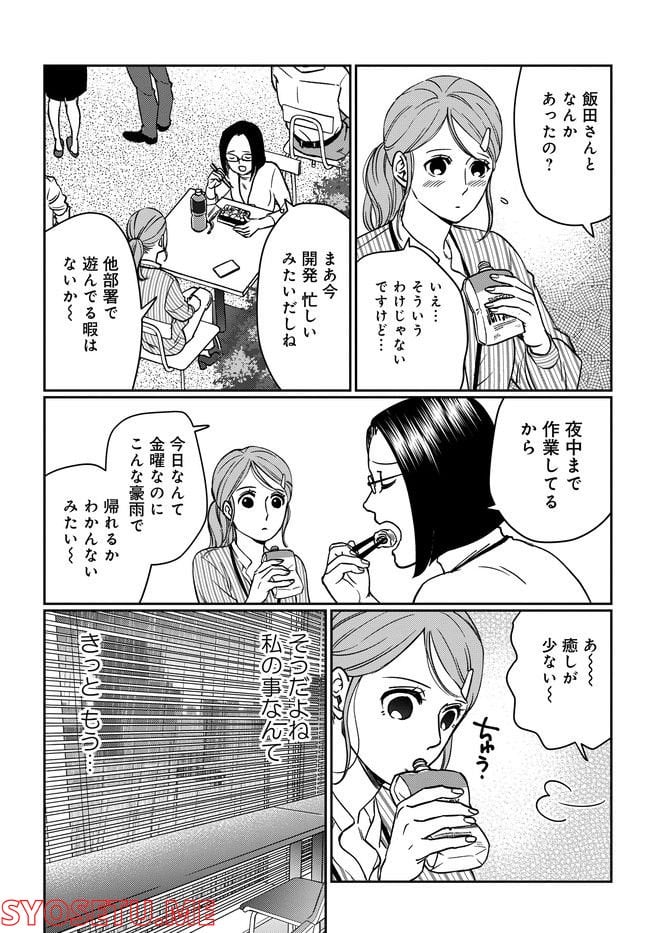 田部さんは食べられたい - 第3話 - Page 14