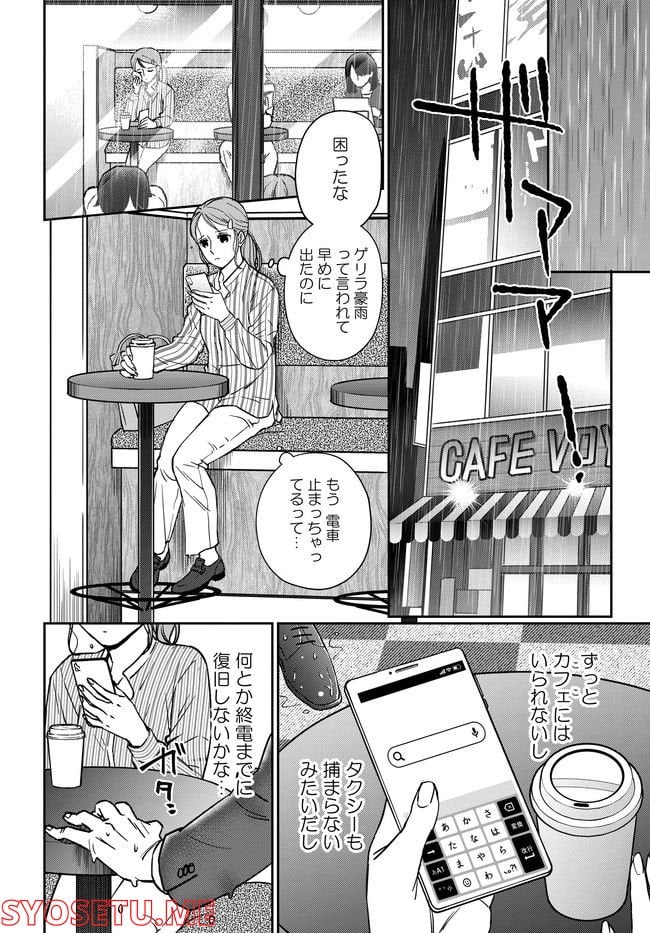 田部さんは食べられたい - 第3話 - Page 16