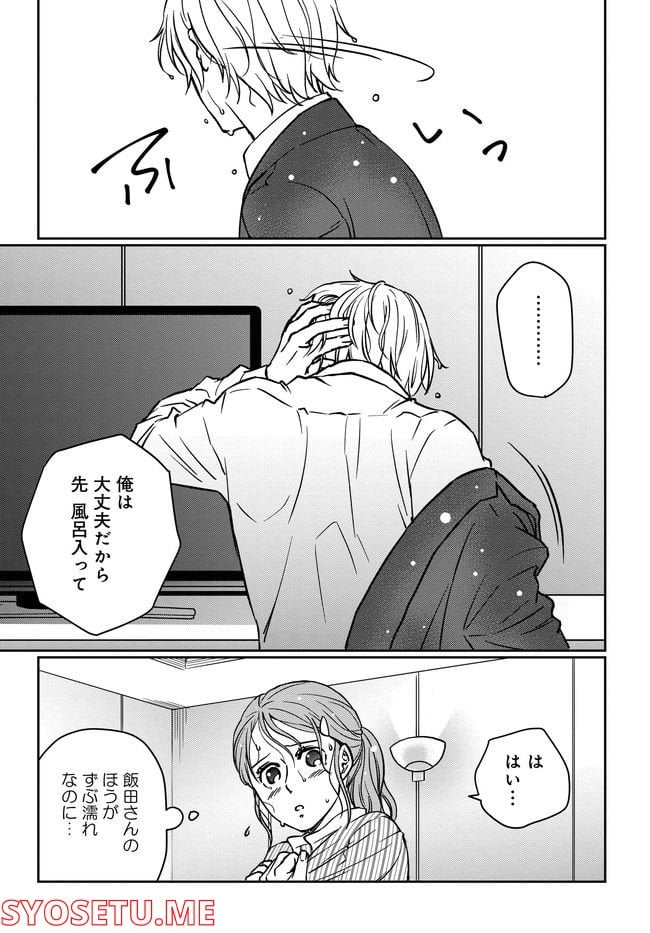 田部さんは食べられたい - 第3話 - Page 27