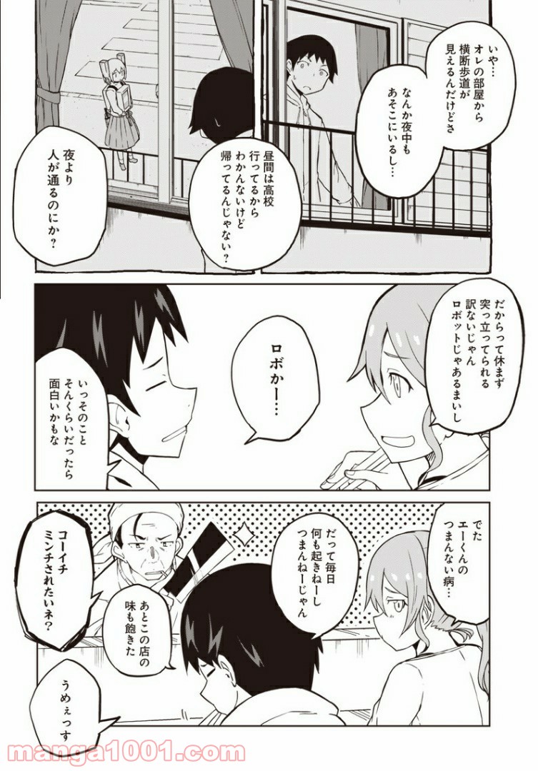 信号さんはそこにあり - 第1話 - Page 12