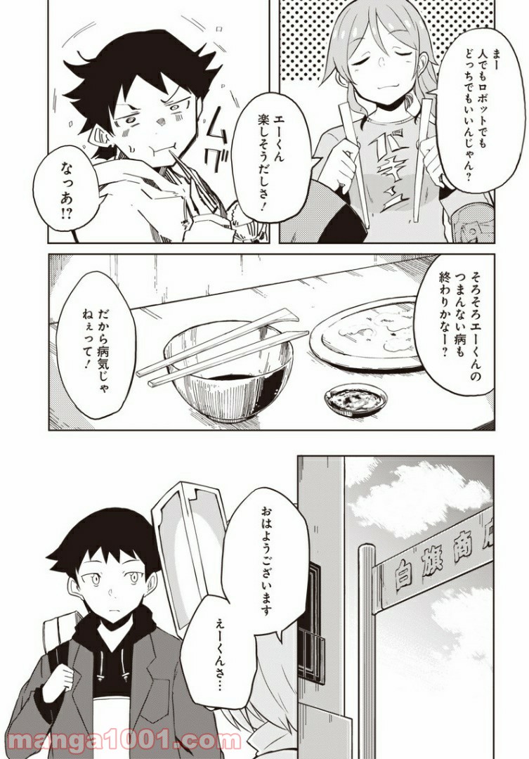 信号さんはそこにあり - 第1話 - Page 25