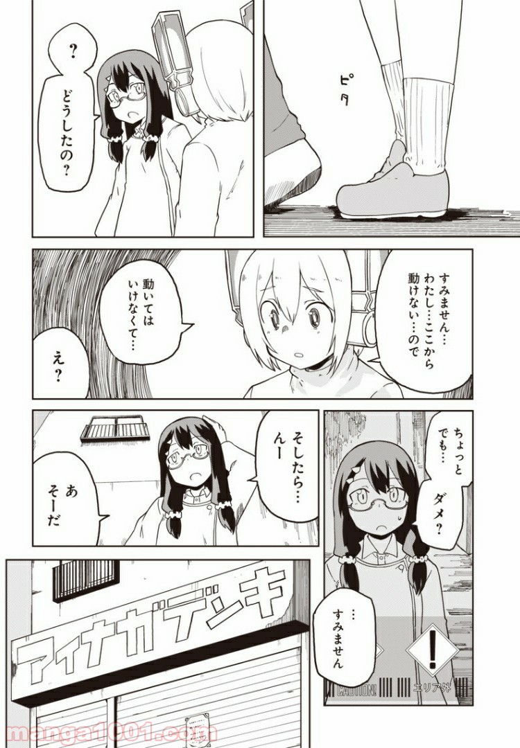 信号さんはそこにあり - 第2話 - Page 13