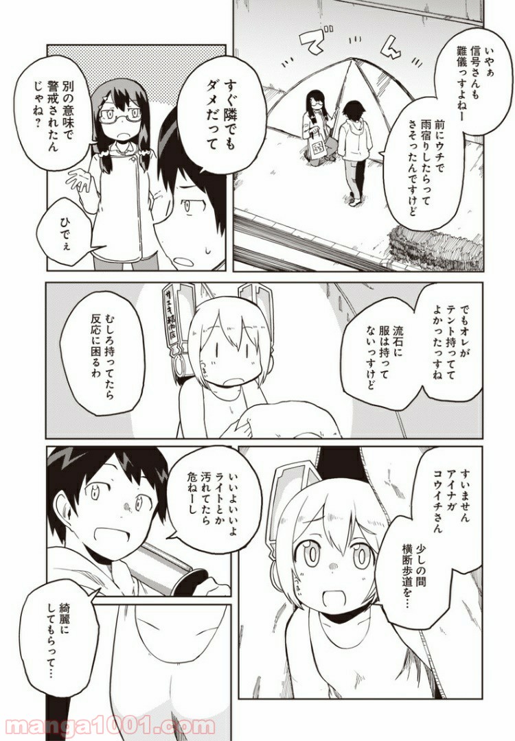 信号さんはそこにあり - 第2話 - Page 14