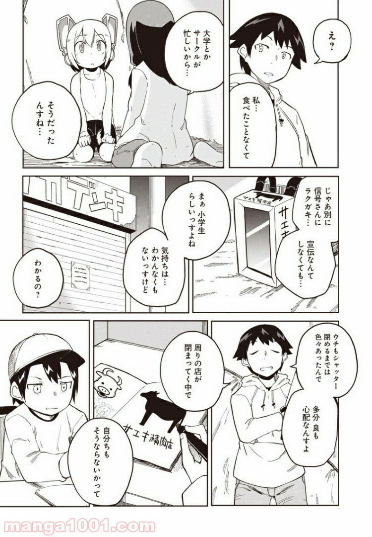 信号さんはそこにあり - 第2話 - Page 17