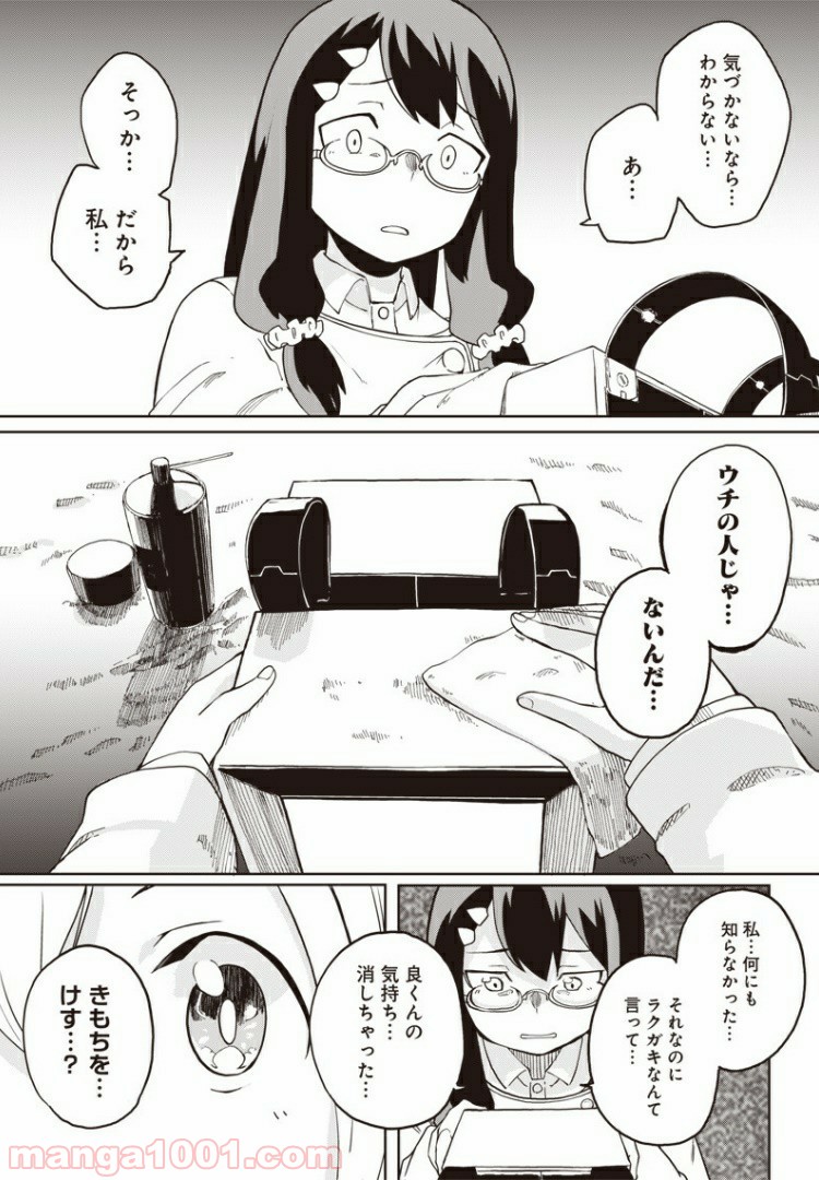 信号さんはそこにあり - 第2話 - Page 18