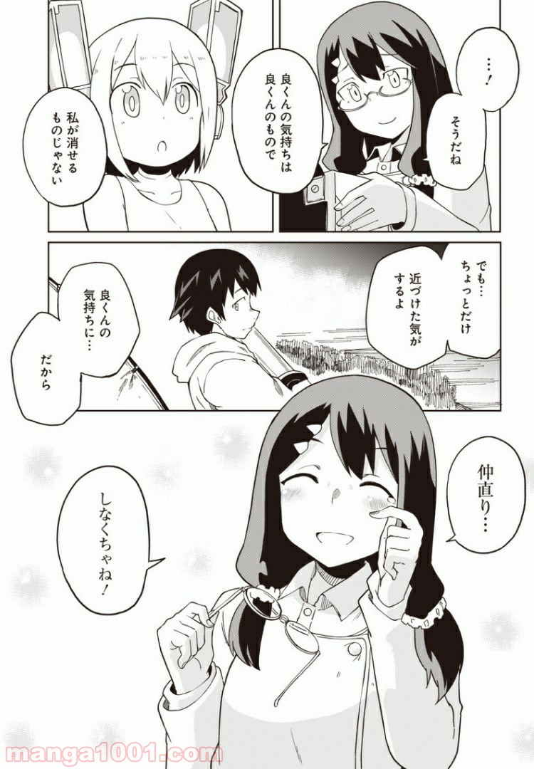 信号さんはそこにあり - 第2話 - Page 20