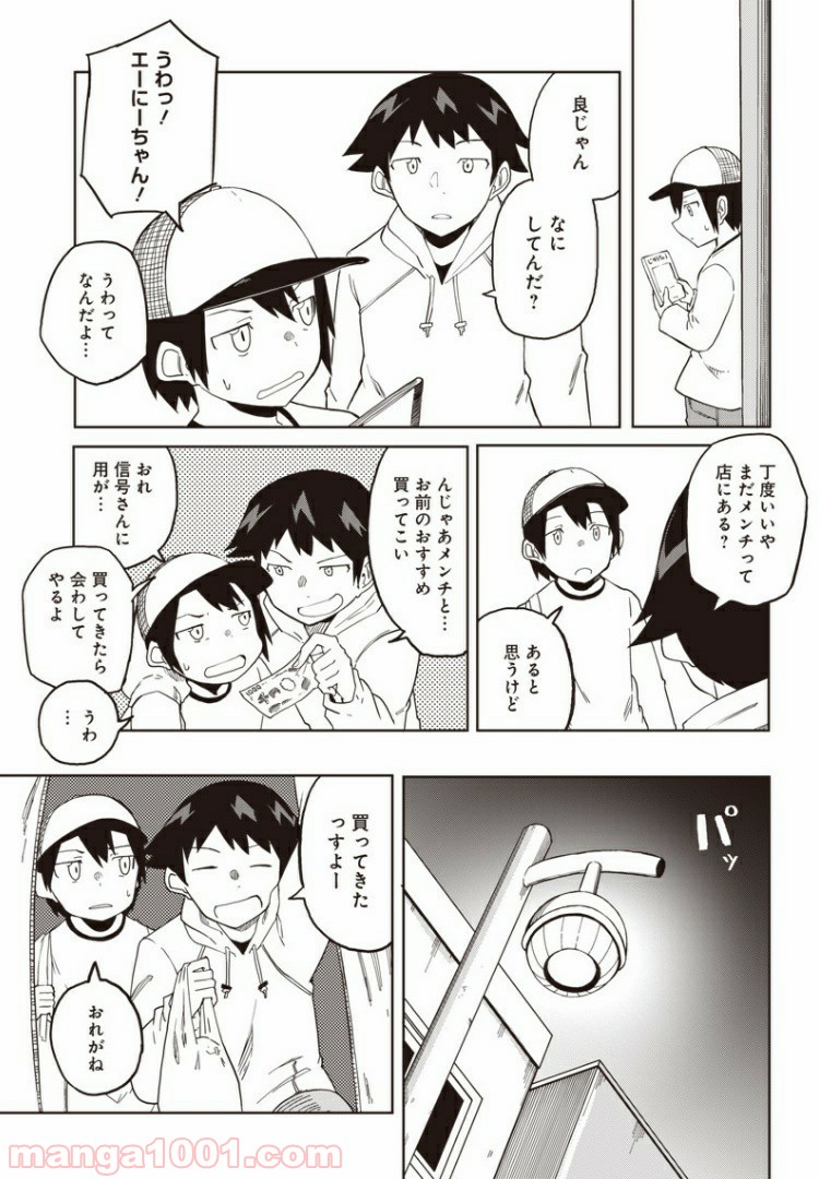 信号さんはそこにあり - 第2話 - Page 22