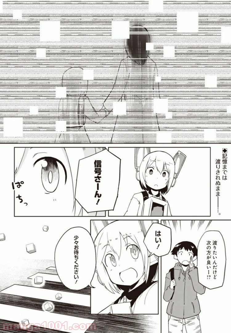 信号さんはそこにあり - 第2話 - Page 31