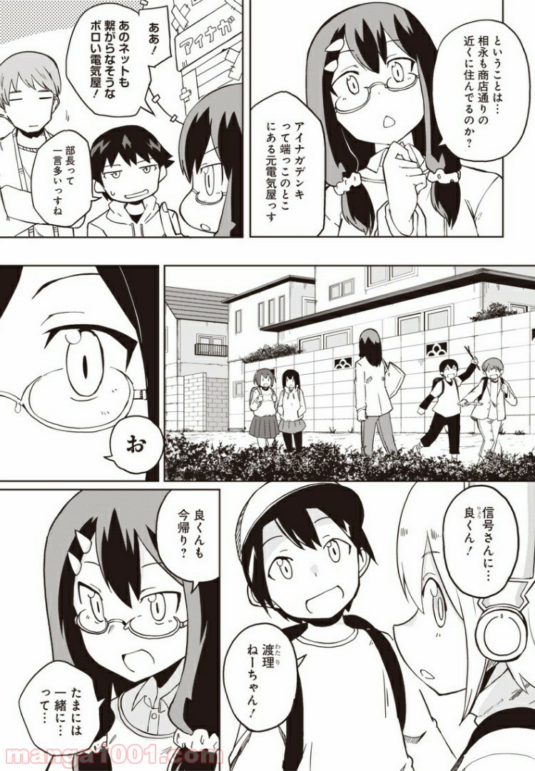 信号さんはそこにあり - 第2話 - Page 6