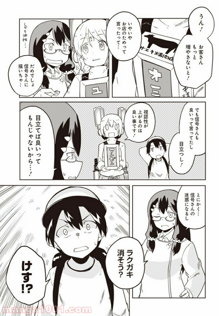 信号さんはそこにあり - 第2話 - Page 8