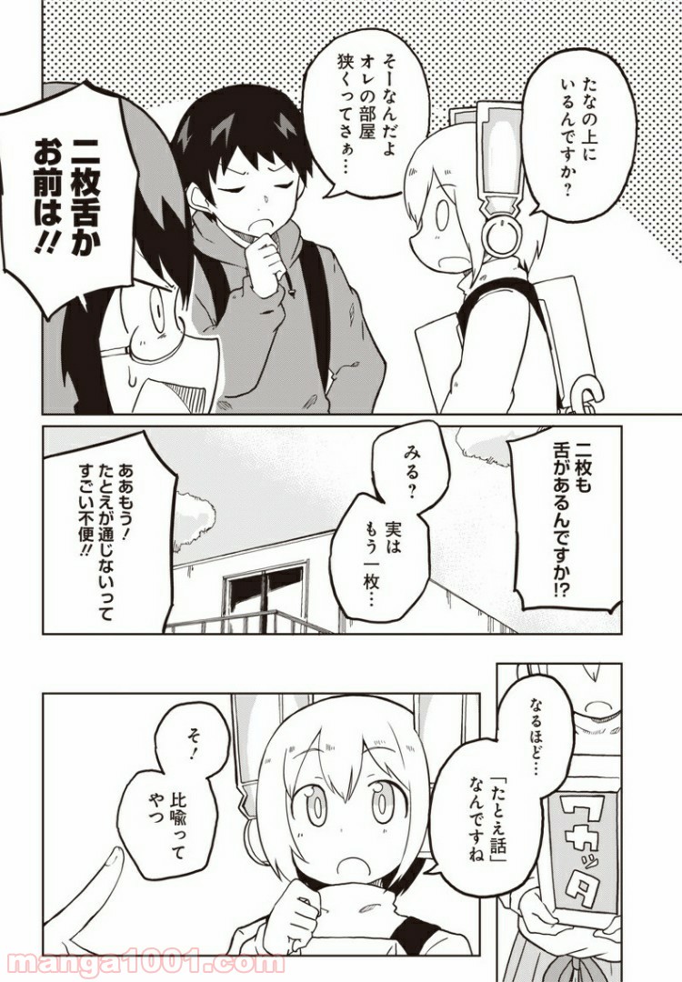 信号さんはそこにあり - 第3話 - Page 12