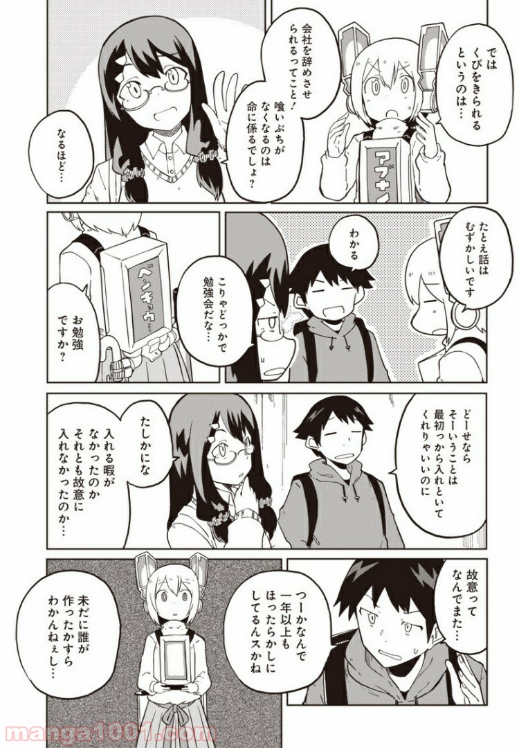 信号さんはそこにあり - 第3話 - Page 13