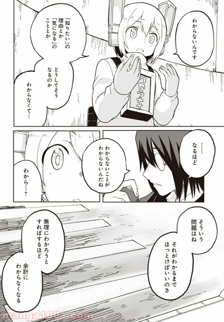 信号さんはそこにあり - 第3話 - Page 22