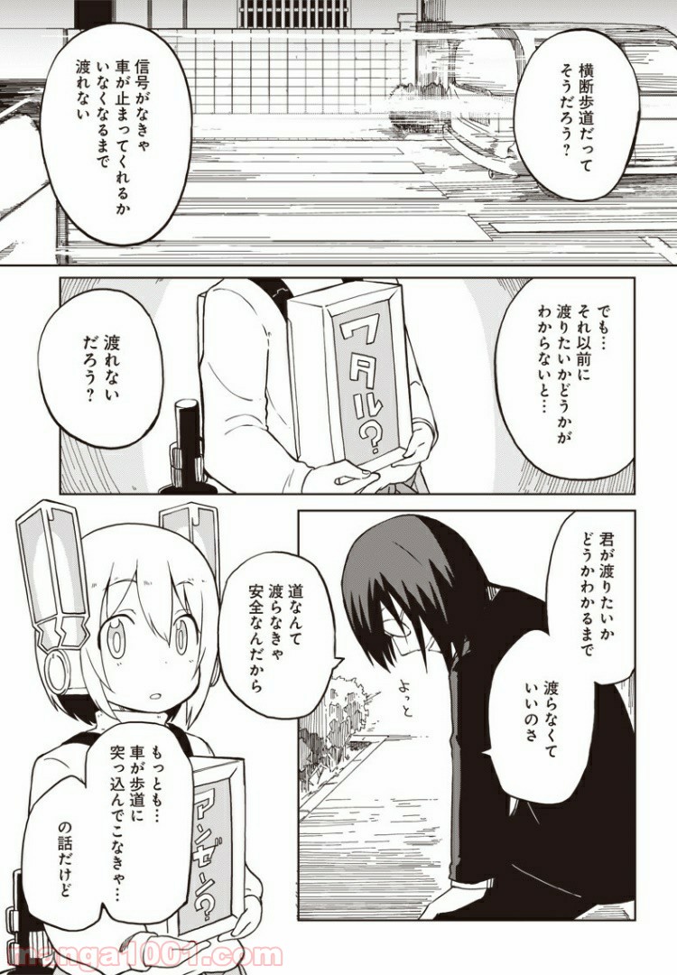 信号さんはそこにあり - 第3話 - Page 23