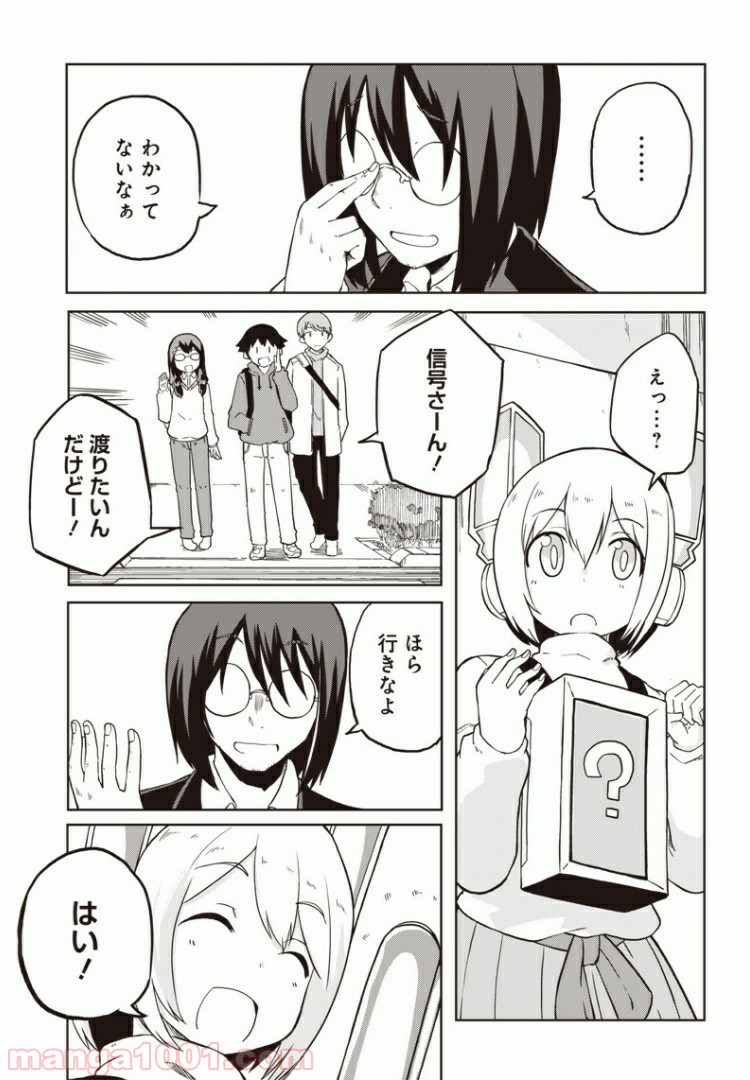 信号さんはそこにあり - 第3話 - Page 27