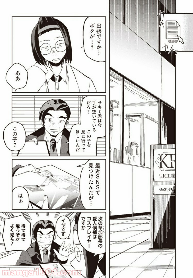 信号さんはそこにあり - 第4話 - Page 2