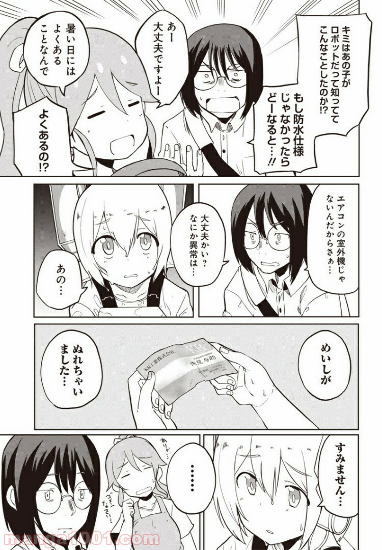 信号さんはそこにあり - 第4話 - Page 11