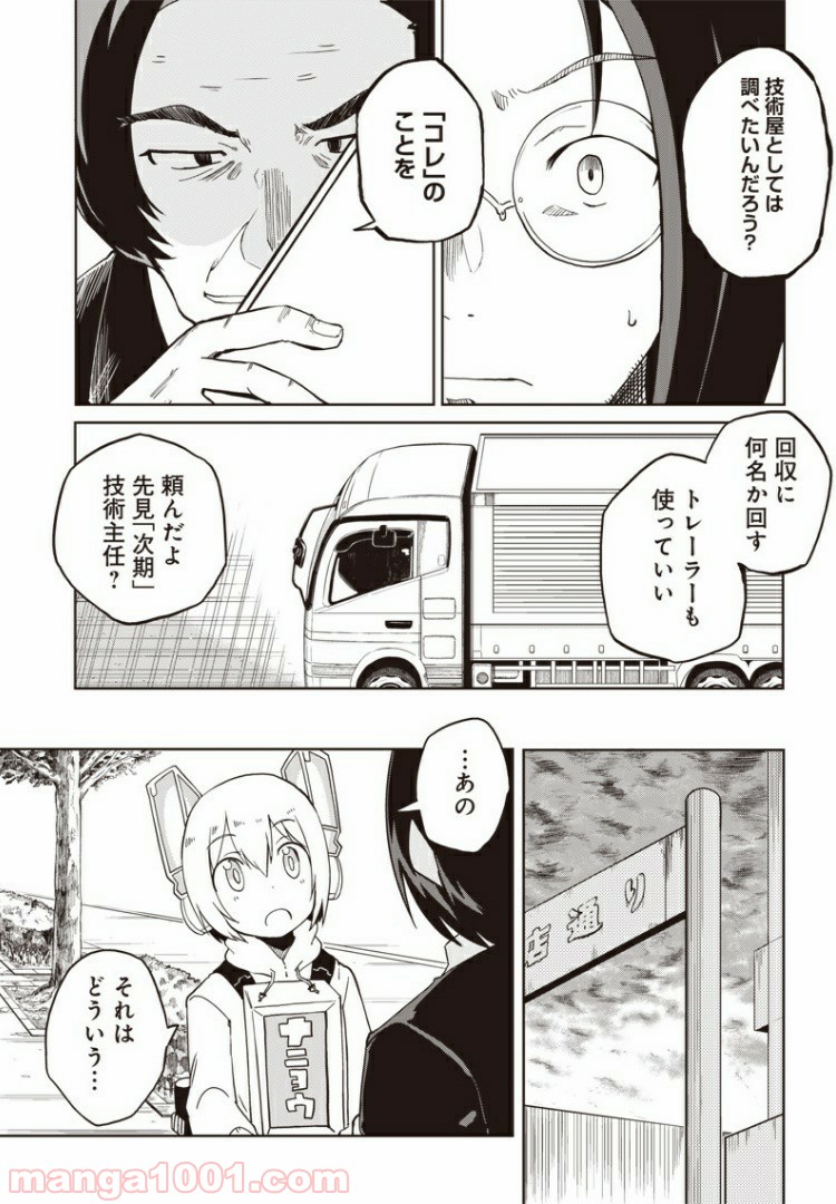 信号さんはそこにあり - 第4話 - Page 15