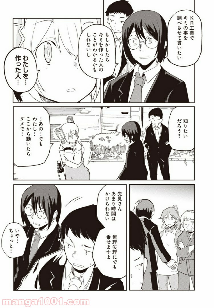 信号さんはそこにあり - 第4話 - Page 16