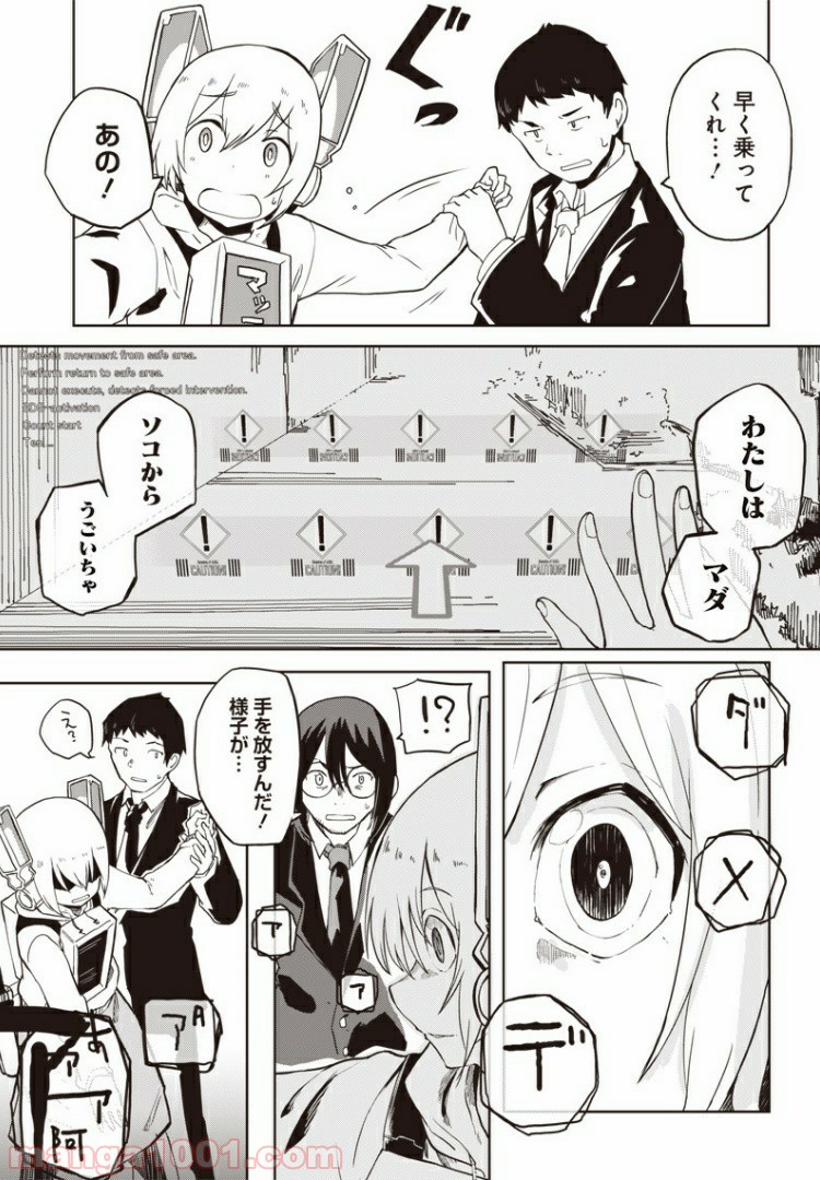 信号さんはそこにあり - 第4話 - Page 17