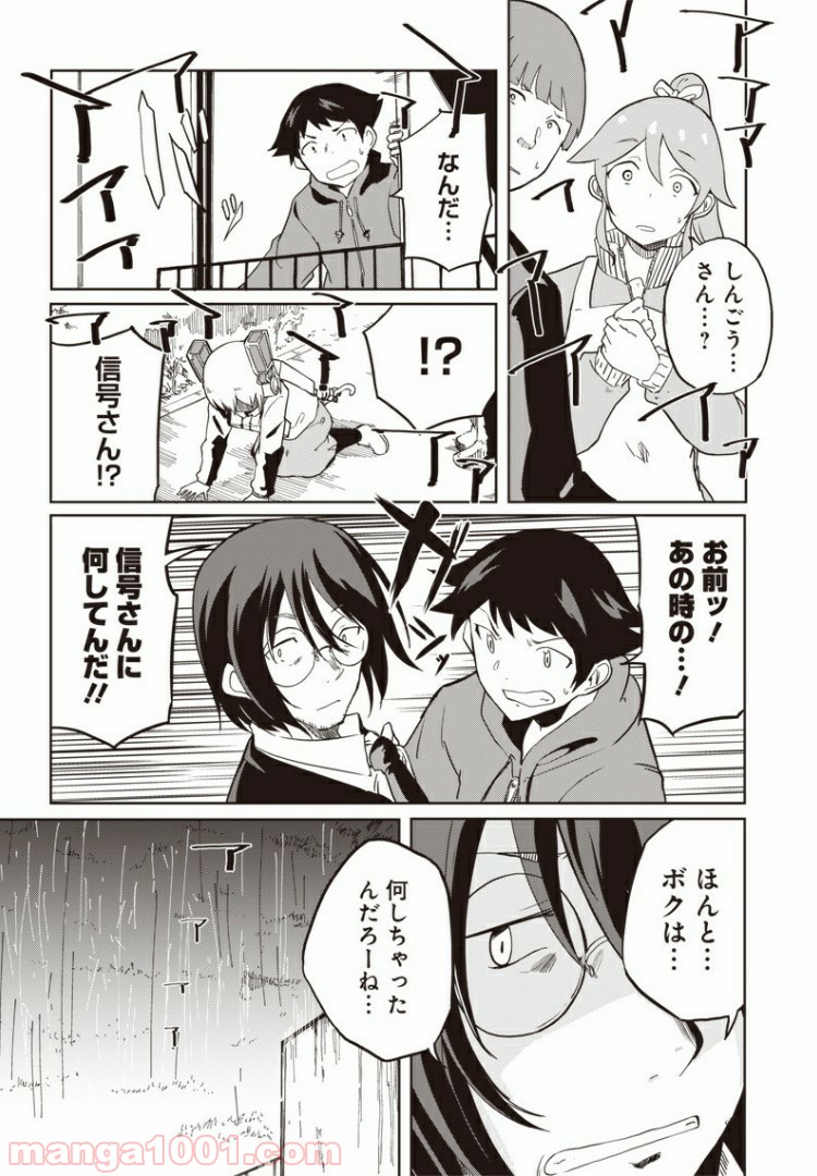 信号さんはそこにあり - 第4話 - Page 20