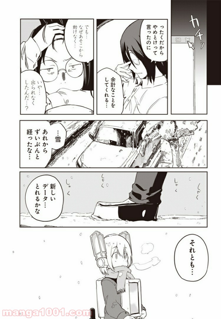 信号さんはそこにあり - 第4話 - Page 21