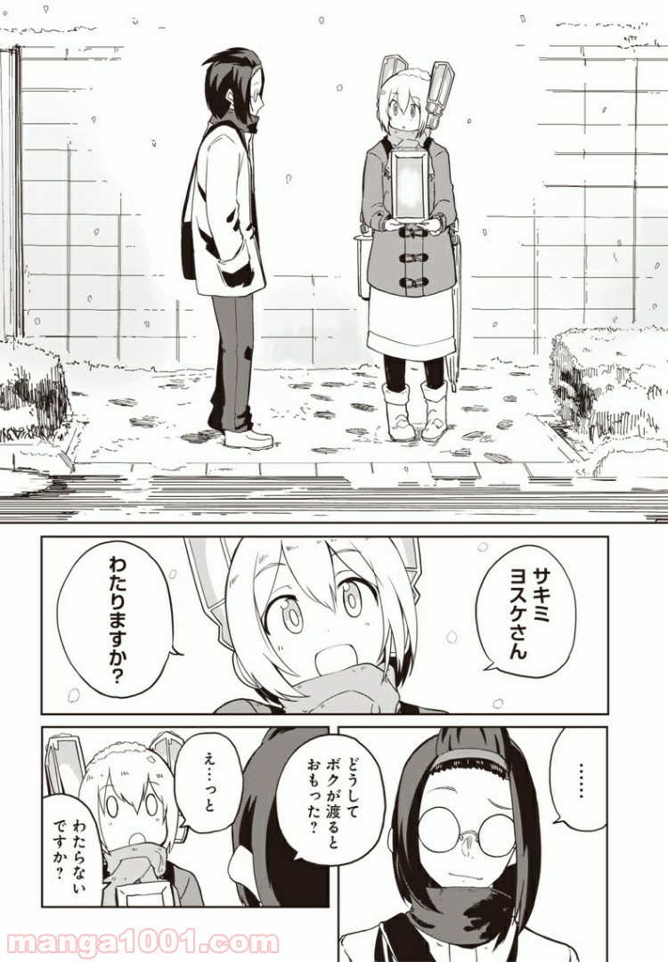 信号さんはそこにあり - 第4話 - Page 22