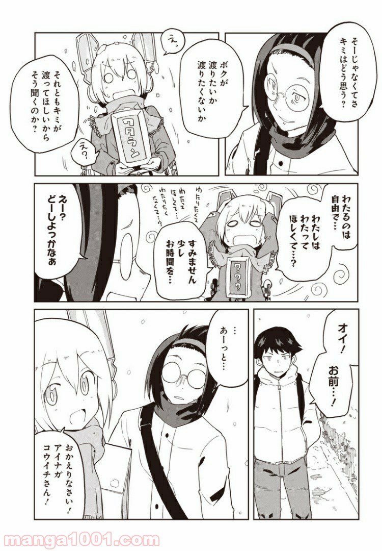 信号さんはそこにあり - 第4話 - Page 23