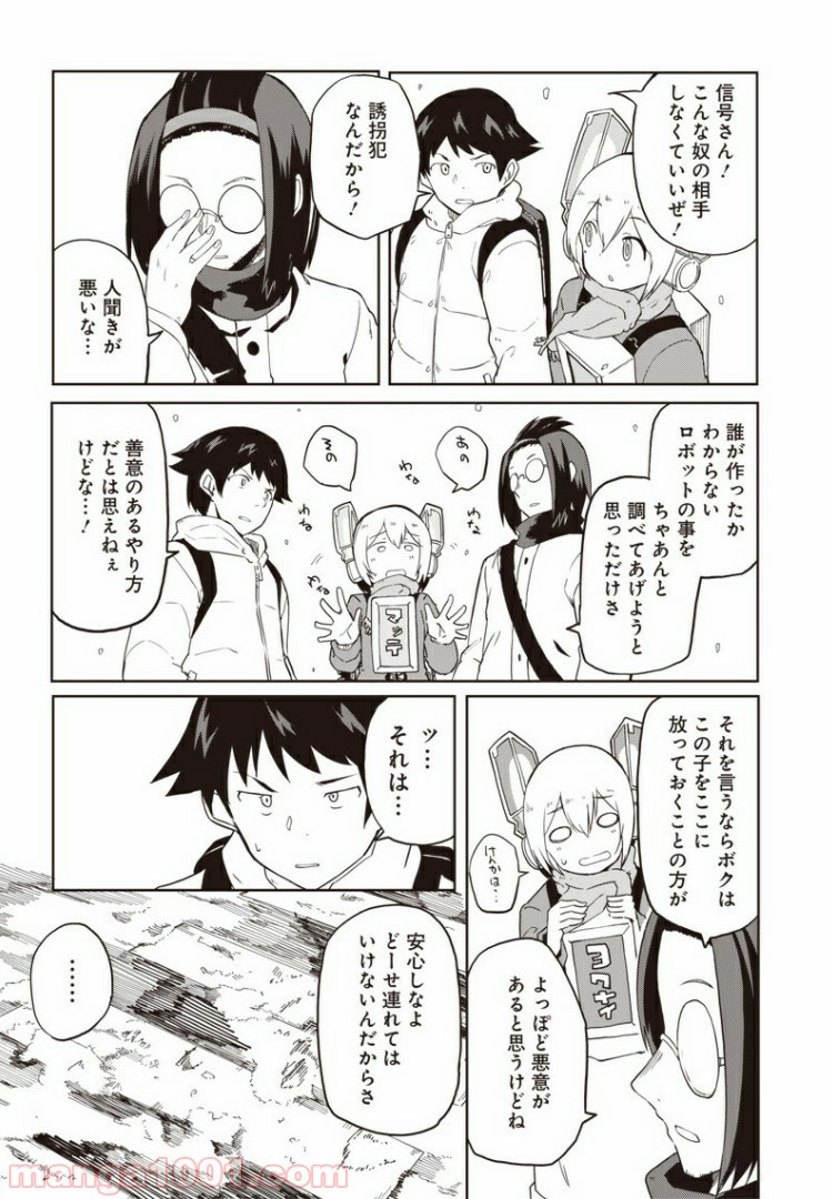 信号さんはそこにあり - 第4話 - Page 24