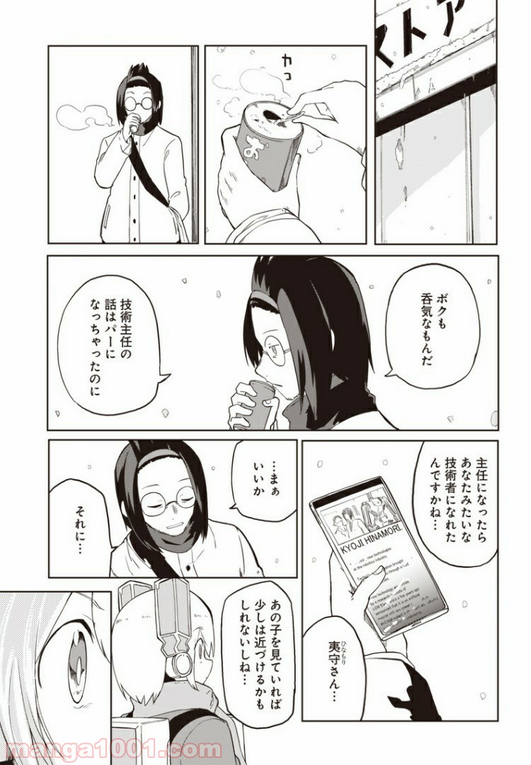 信号さんはそこにあり - 第4話 - Page 25